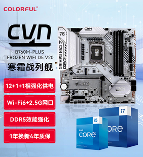 七彩虹DDR5主板B760M CPU套装H610Mwifi天线i5-12600KF 12400F