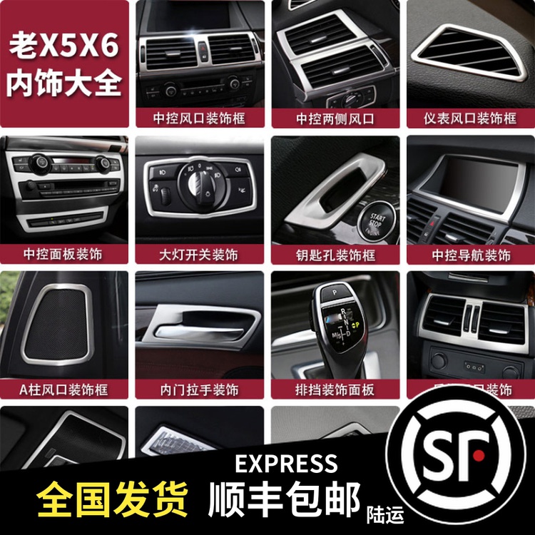 适用宝马X5X6 E70 E71内饰改装空调出风口装饰条贴 中控排档面板在类目 汽车/用品/配件/改装, 汽车外饰品/加装装潢/防护, 汽车外饰品, 汽车装饰贴中 - 来自Buy2taobao.com提供专业的淘宝代购服务