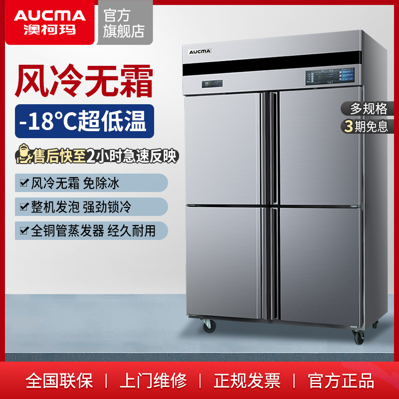 澳柯玛一级节能四门冰箱商用速冻柜风