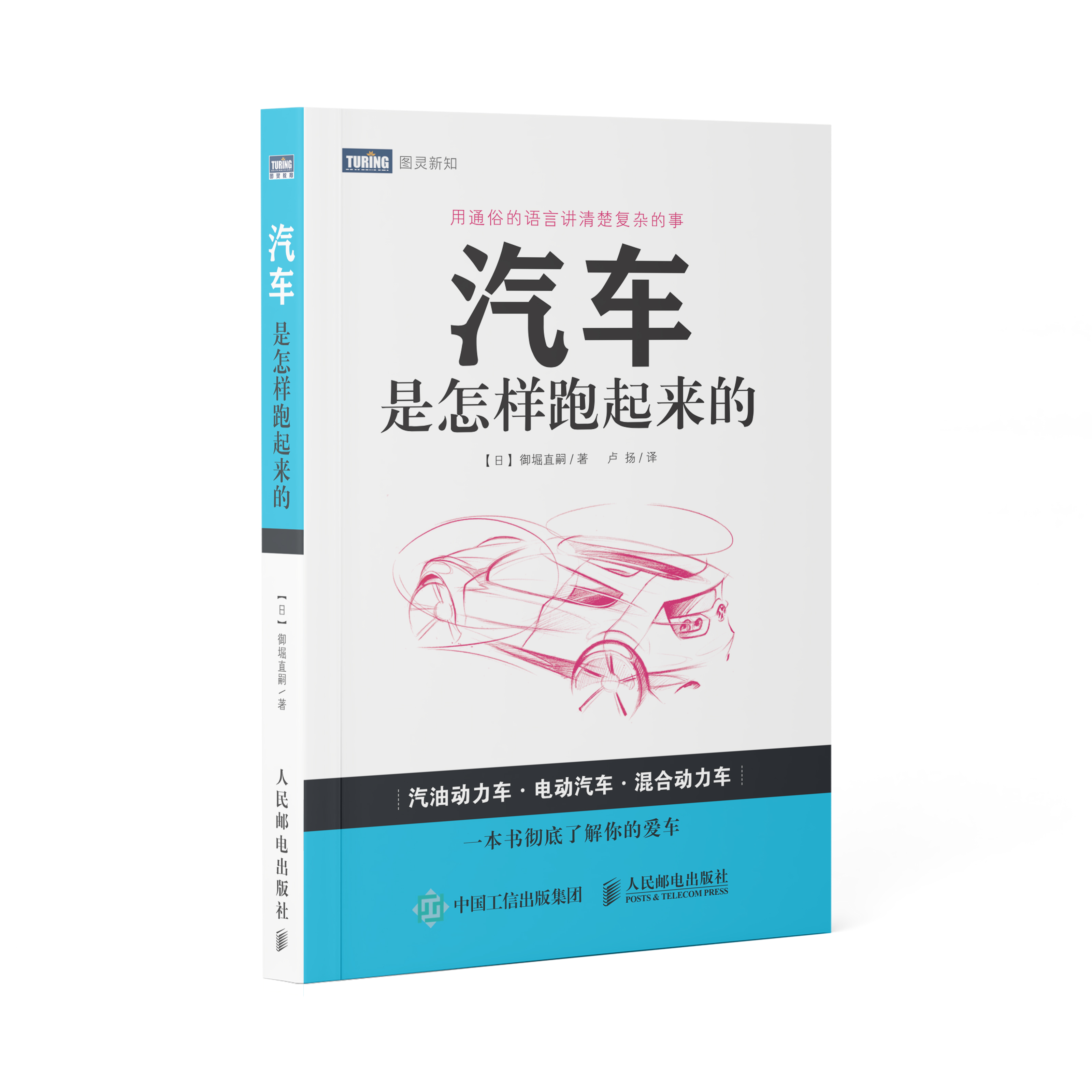 2022新书 汽车是怎样跑起来的 汽车原理构造汽车书籍汽车理论 图解汽车科普读物 了解你的爱车 图文并茂手绘图 汽车爱好者