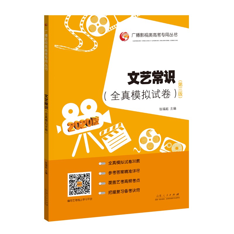第三版 文藝常識全真模擬試卷 廣播影視高考類叢書 廣播電視編導戲劇影視文學導演影視攝影與制作制片管理藝術 模擬試題書在類目 書籍/雜誌/報紙, 考試/教材/論文, 藝術體育考試中 - 來自Buy2taobao.com提供專業的淘寶代購服務