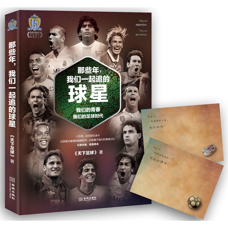 贈明信片 那些年我們壹起追的球星 全彩 天下足球15周年典藏版 我們的青春記憶 我們的足球時代 體育明星傳記正版暢銷書籍在類目 書籍/雜誌/報紙, 傳記, 體育界中 - 來自Buy2taobao.com提供專業的淘寶代購服務