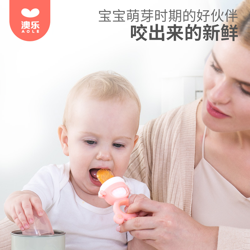 澳乐食物咬咬袋宝宝果蔬乐可推进婴儿吃水果奶嘴辅食器磨牙胶工具