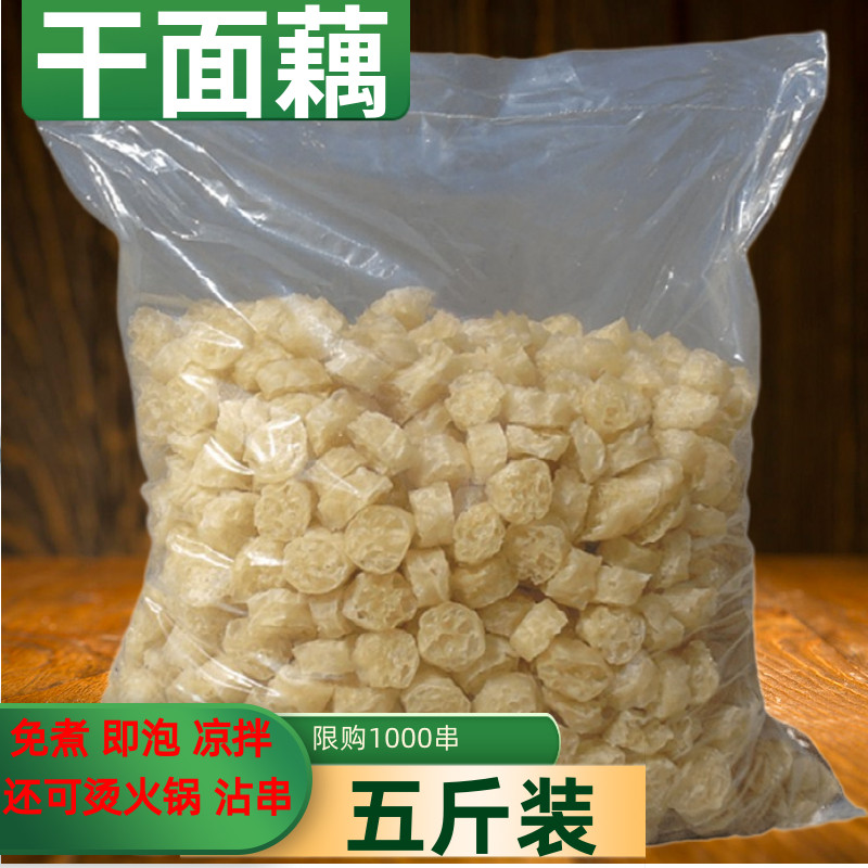 面藕即食免煮网红吸汁2500克散装凉拌干货沾串素肥肠圈燕麦筋包邮