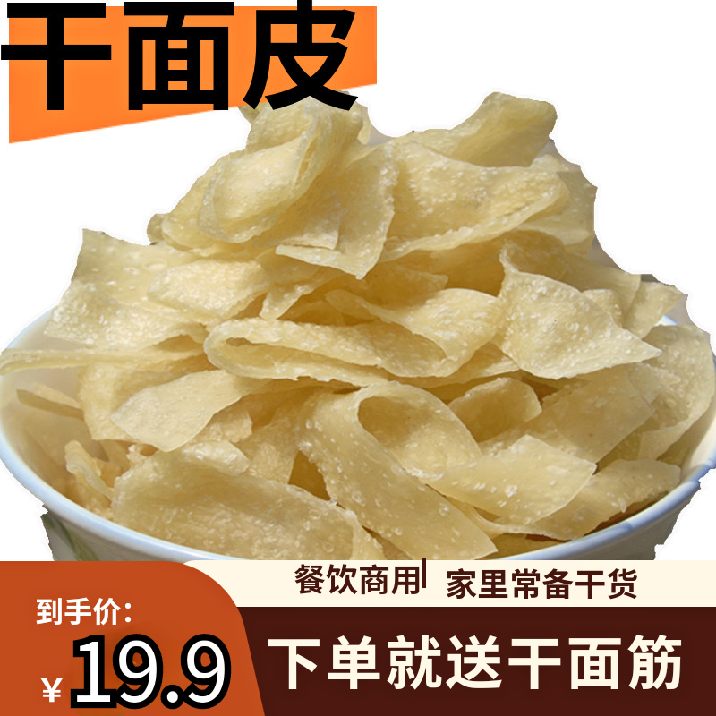 凉拌干面皮包邮散装5斤速食山东凉菜凉粉特产烤麸面筋 免煮擀面皮