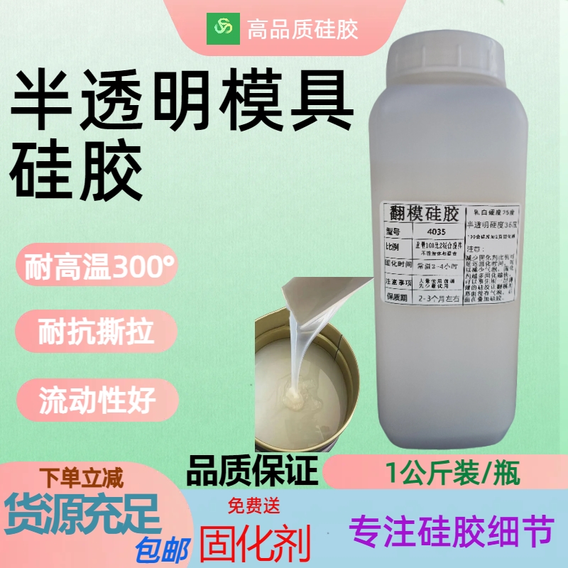 半透明硅胶翻模滴胶模具硅胶石膏娃娃工业硅胶模具手办模型原材料