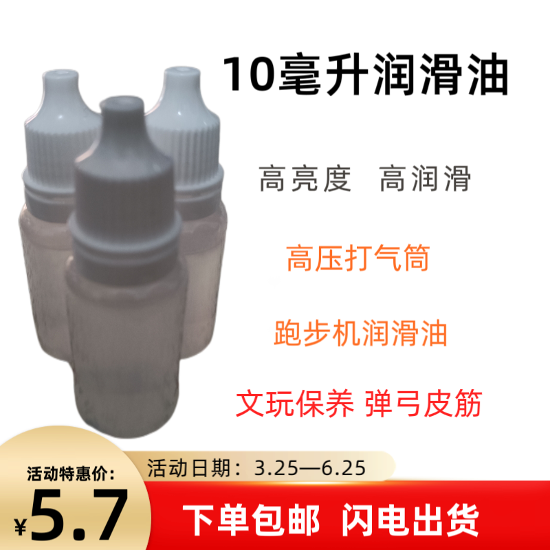 通用硅油高压打气筒专用硅油皮筋保养跑步机缝纫机专用硅油润滑油