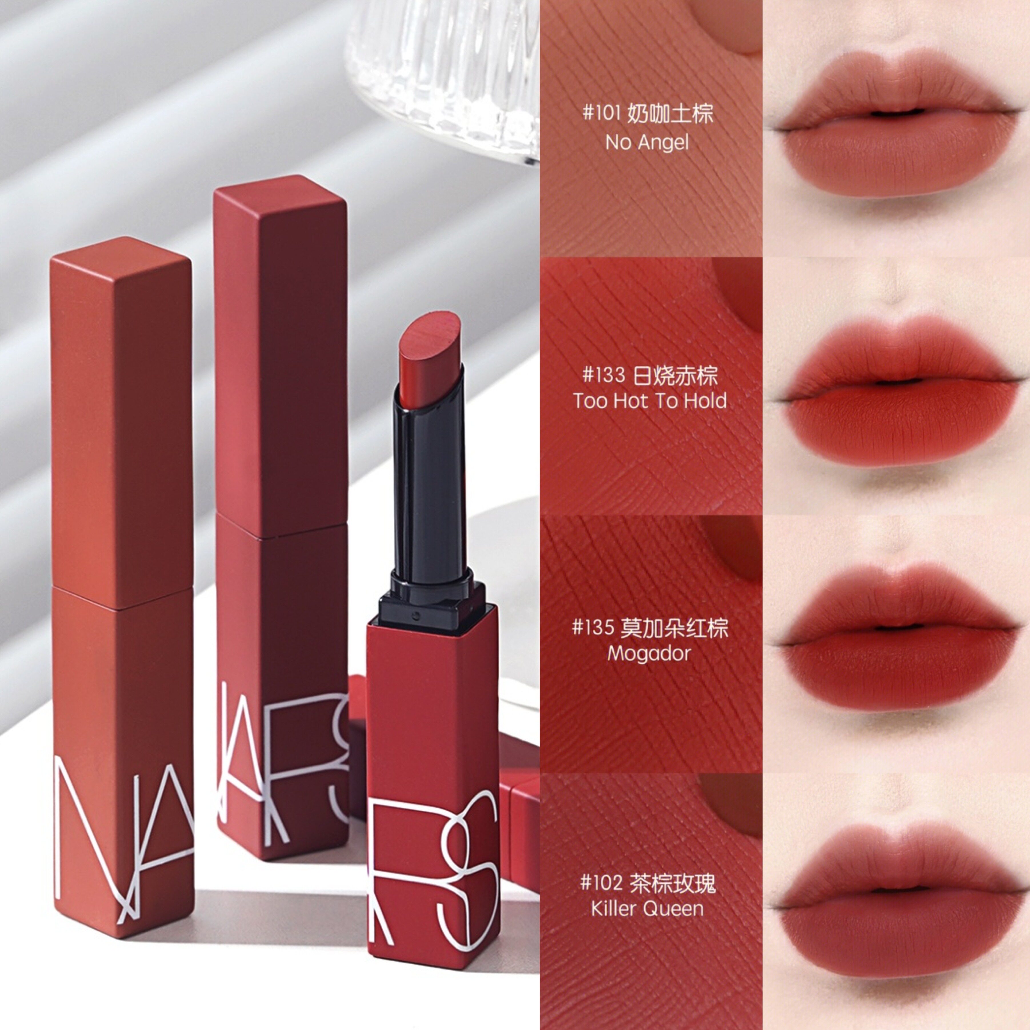 nars纳斯新款磨砂细管口红哑光唇膏 101/102/112/135 133 121 115