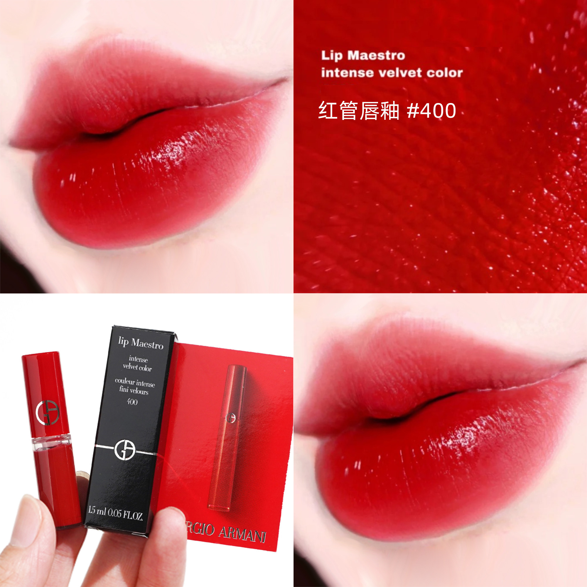 阿玛尼红管唇釉400 405 214 206 416 208 524 209 215 小样1.5ml