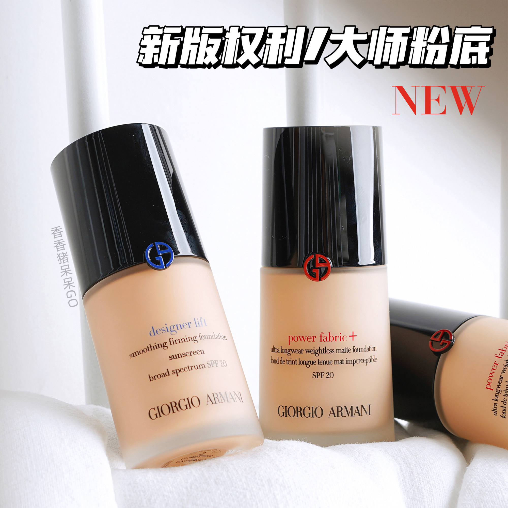 阿玛尼粉底液遮瑕