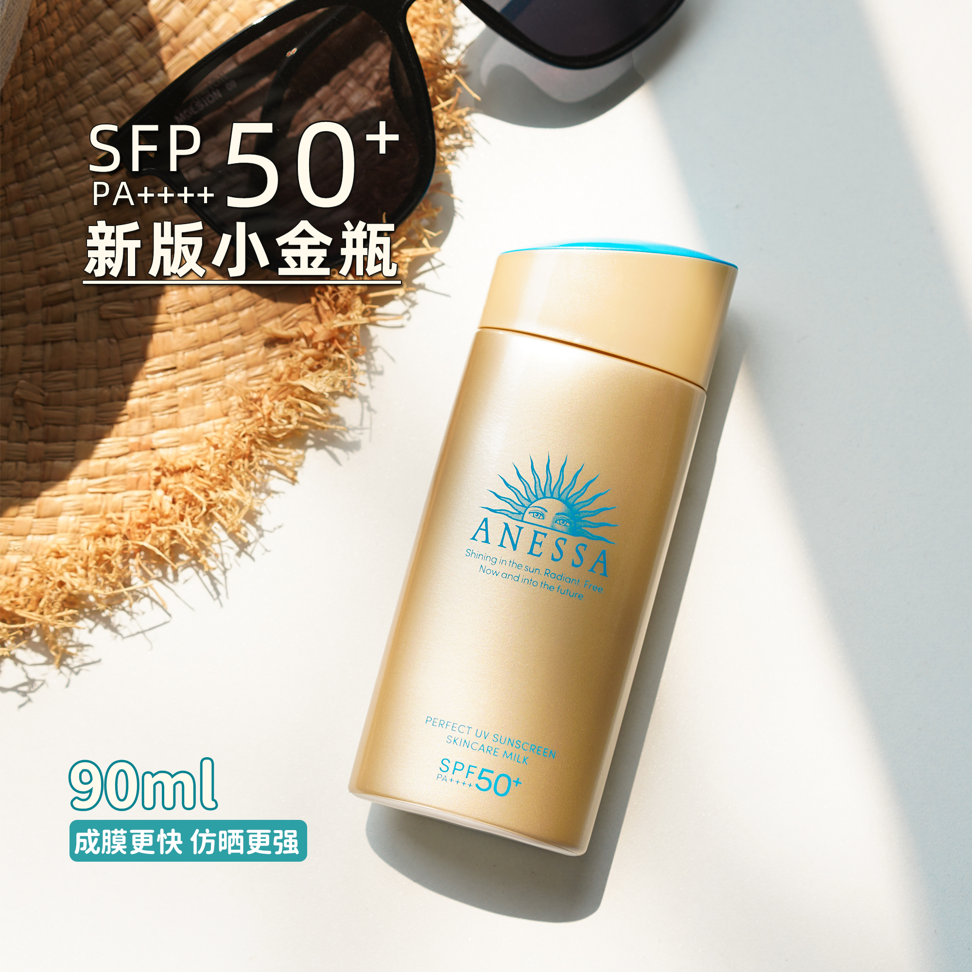 在途 22年新款 anessa/安热沙防晒霜  安耐晒小金瓶90ml面部/全身