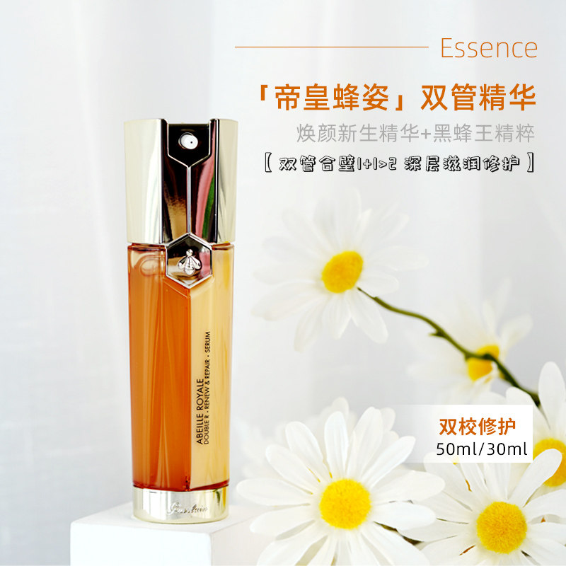 guerlain/娇兰帝皇蜂姿双管精华双效修复双萃精华露 50ml抗老抗皱