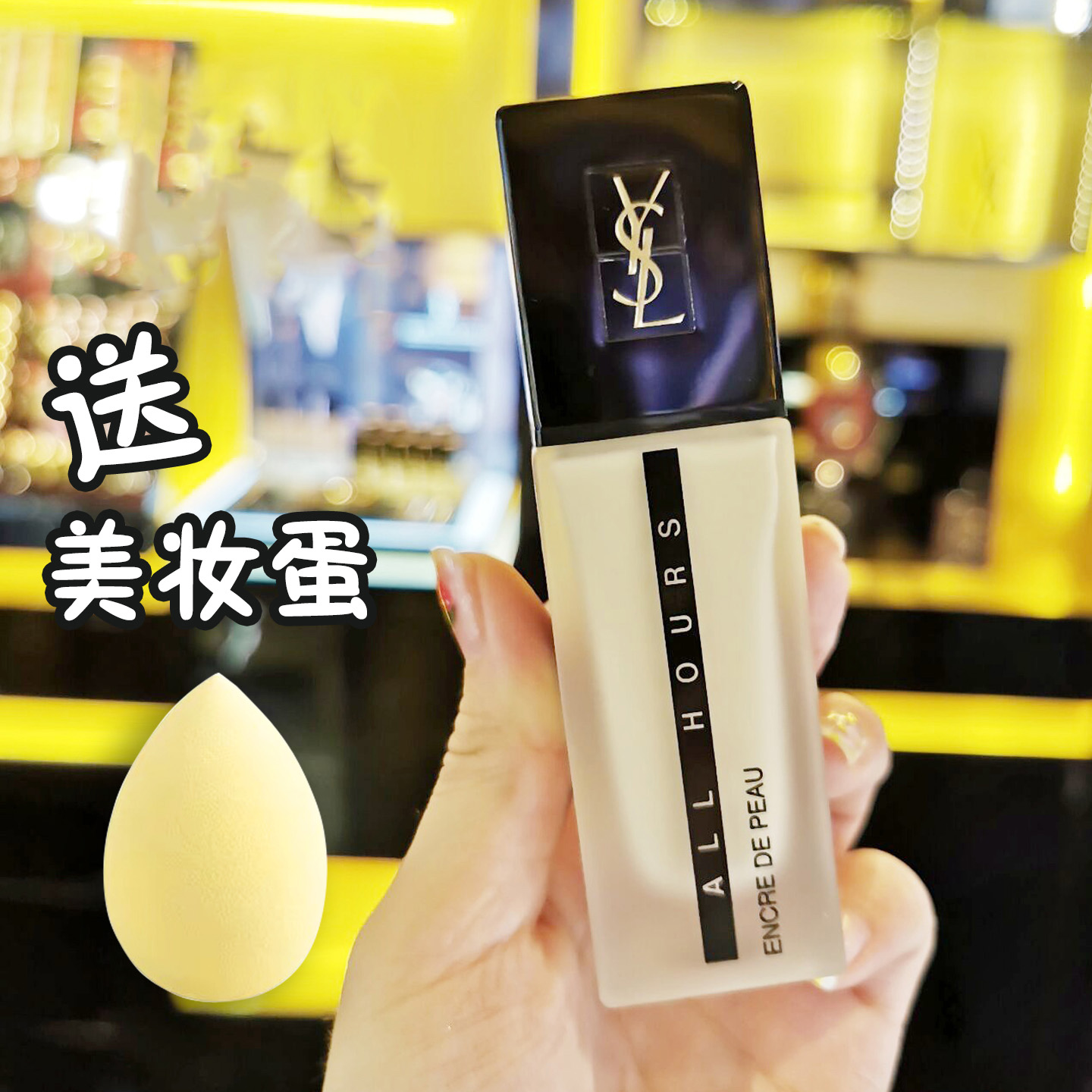 YSL圣罗兰All Hours恒久无瑕持妆全时粉底液 遮瑕控油持久B10 B20在类目 彩妆/香水/美妆工具, 粉底液/膏中 - 来自Buy2taobao.com提供专业的淘宝代购服务