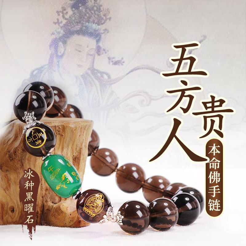 兴道阁秘法五方贵人黑曜石手链生肖三合手串辟邪转运招贵人旺事业
