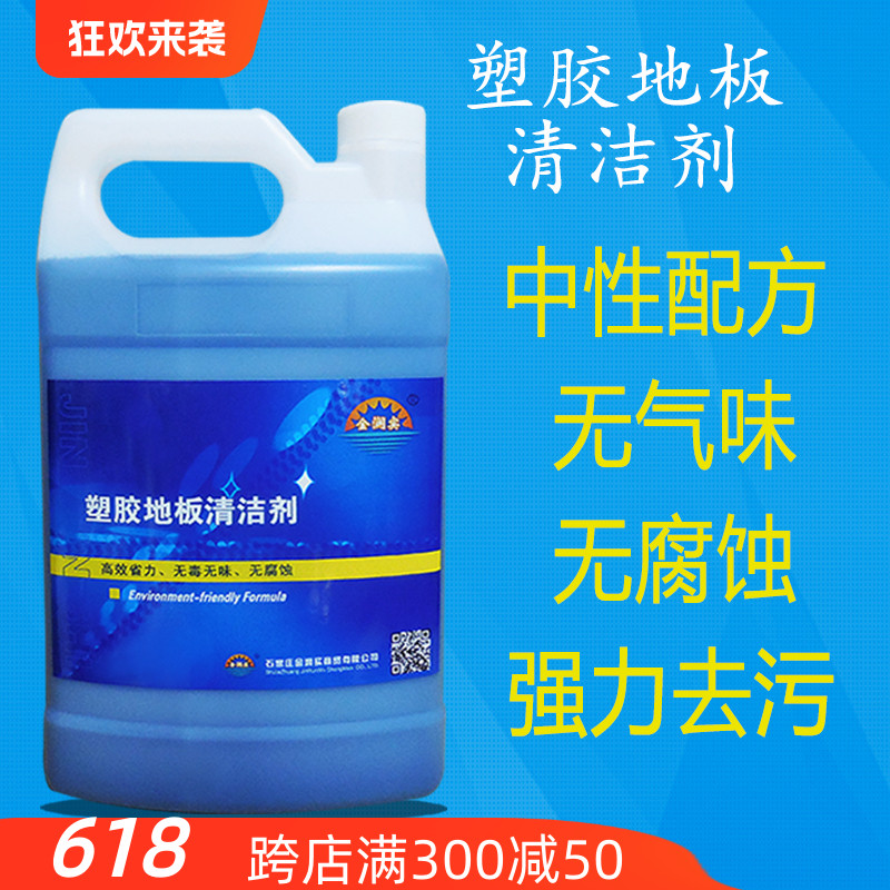 金润实PVC塑胶地板清洁剂地板革清洗剂幼儿园运动地胶清洁剂强力