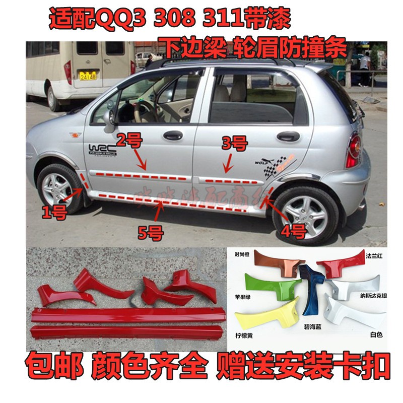 奇瑞qq3改装