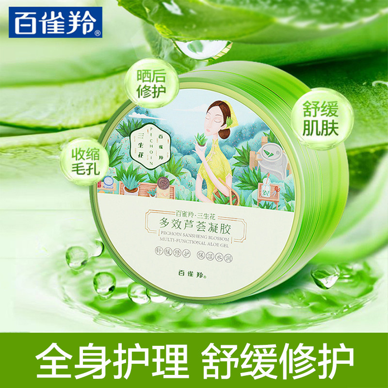 百雀羚芦荟胶晒后修复军训三生花多效补水保湿官方旗舰官网正品店