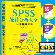 spss书 SPSS统计分析大全 附光盘 spss统计分析教程教材 spss统计分析基础教程书籍 SPSS软件正版 spss统计分析书 清华大学