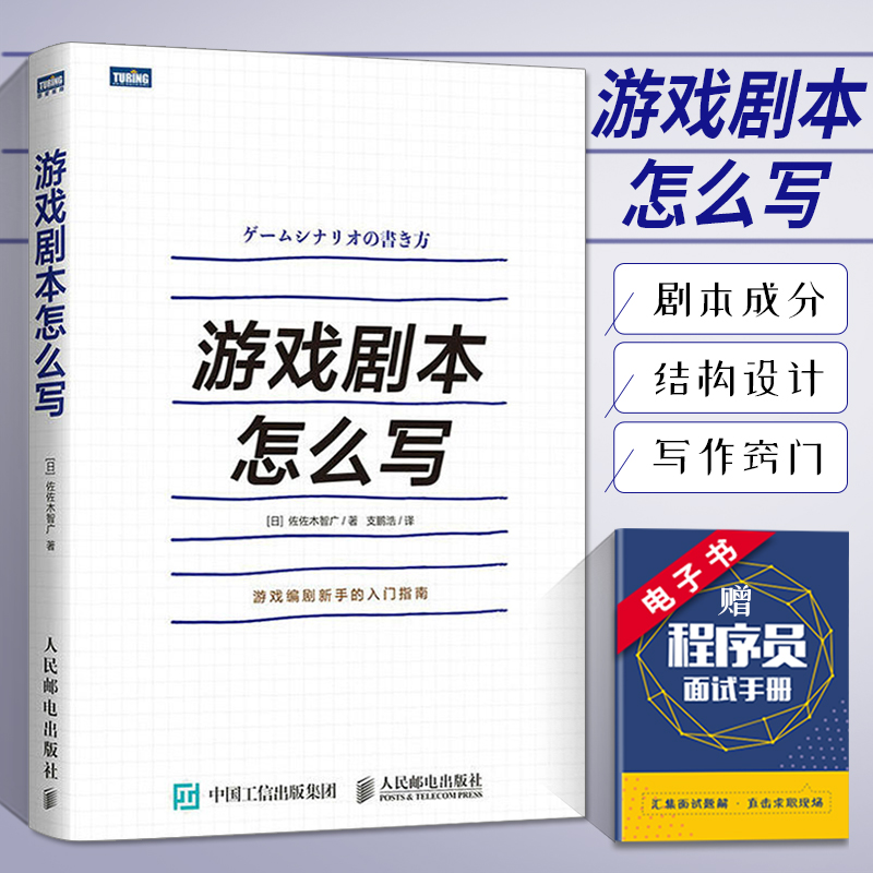 现货速发 游戏剧本怎么写 如何写游戏剧本 fps关卡设计 游戏开发 讲解游戏剧本的构建 游戏编剧游戏策划fps关卡设计游戏设计书