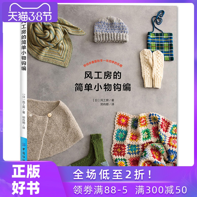 手工编织大全花样新手入门 手工钩鞋diy图解书籍儿童 零基础毛线钩针