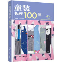 童装板样100例 儿童服装结构纸样款式设计大全 服装裁剪技术入门缝制缝纫教材童装结构造型设计制作教程书籍儿童服装设计教材