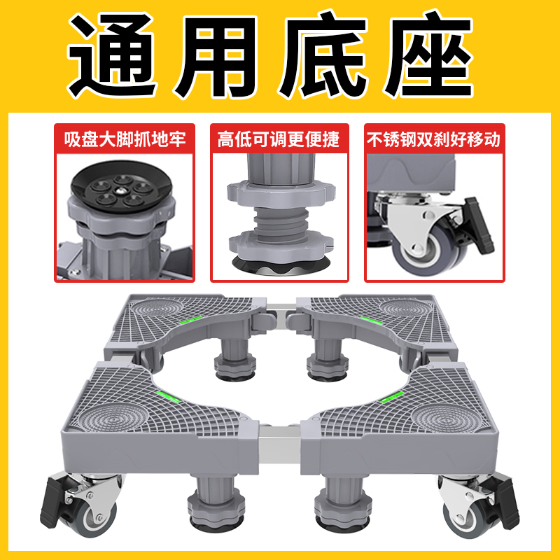 通用洗衣机底座托架移动万向轮置物支架固定防震滚筒冰箱垫高脚架