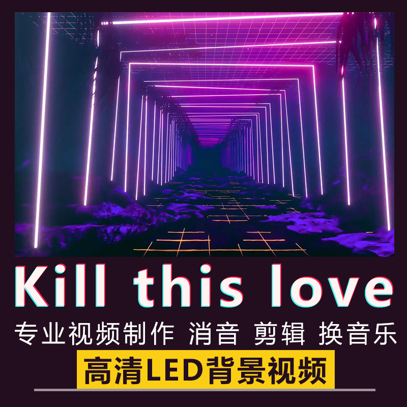 BLACKPINK舞台舞蹈背景kill this love舞曲女团爵士舞LED视频素材