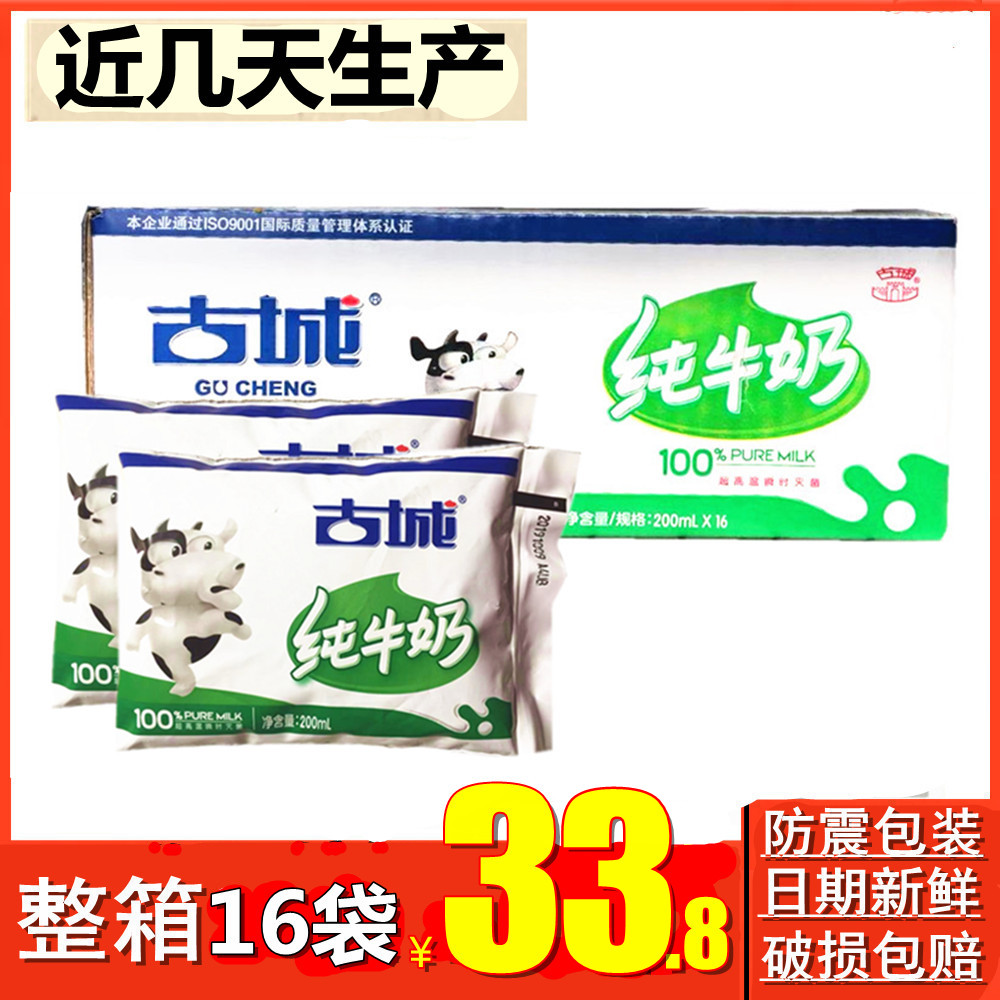 山西特产古城纯牛奶整箱200ml16袋百利包全脂乳塑料袋装整箱 包邮