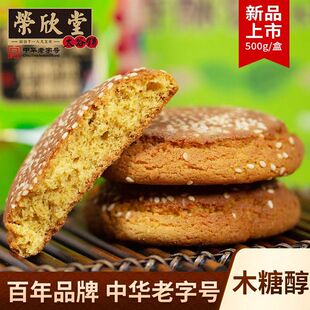 荣欣堂木糖醇香酥饼500g整箱山西特产零食小吃点心传统糕点太谷饼