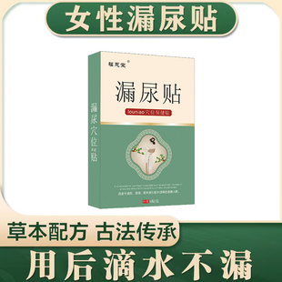 女性漏尿贴妇女产后修复贴中老年人漏尿怎么治专用神器咳嗽止尿贴