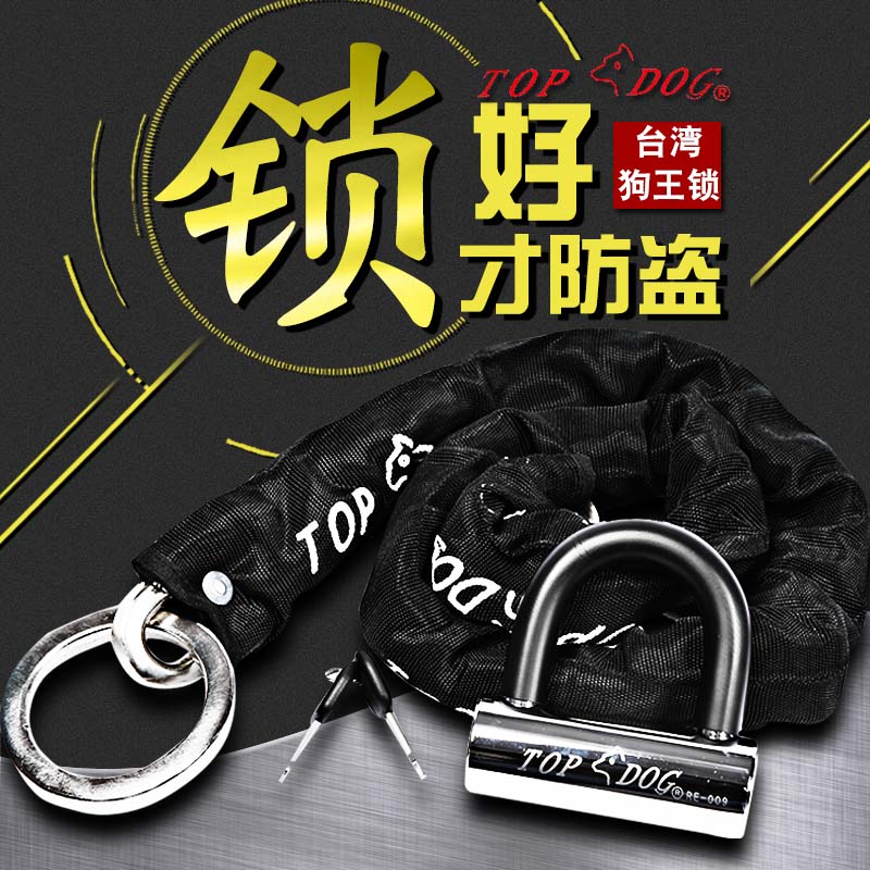 台湾TOPDOG狗王锁具RE009摩托车合金锁自行车机车链条锁抗液压剪