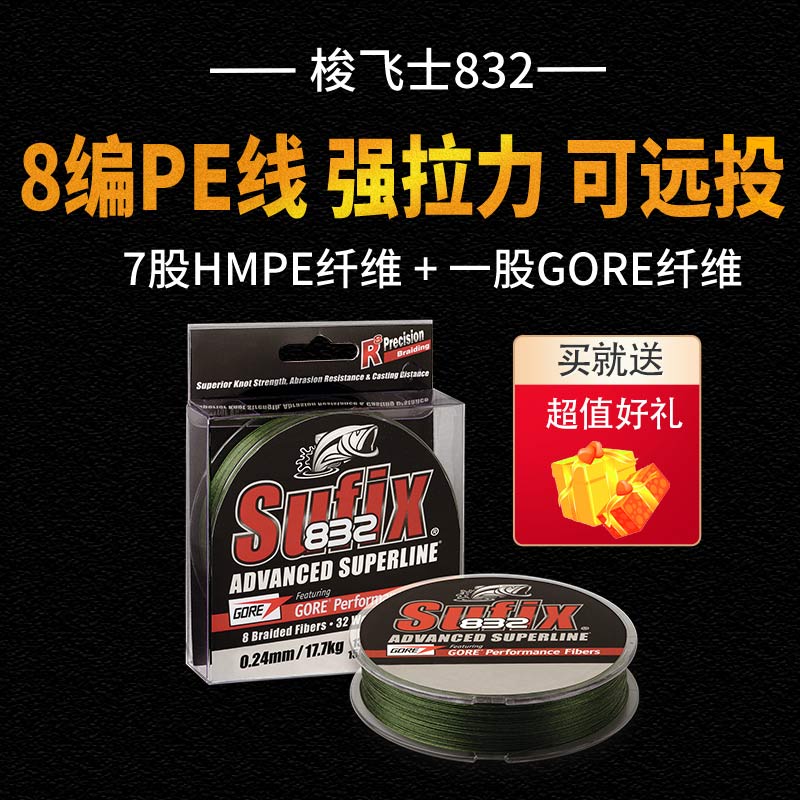 pe线梭飞士正品sufix832编织线远投路亚海钓大力马鱼线主线