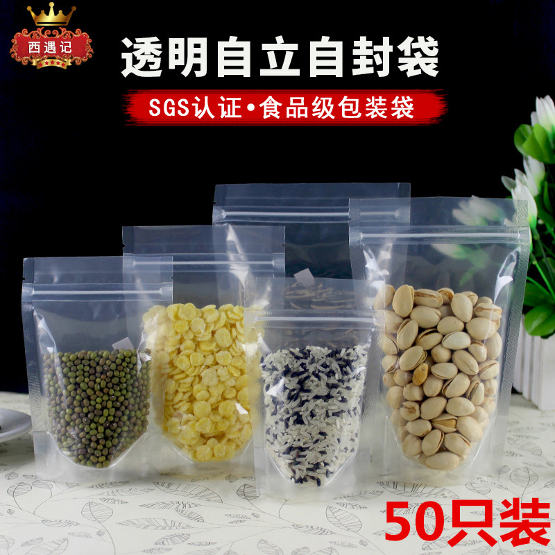 50只透明自封袋夹链袋加厚食品包装袋干货防潮密封袋子果汁袋加厚|ruв категории офисное оборудование/расходные материалы/соответствующие услуги, упаковочного оборудования/знаки и расходных материалов, мешок подарков/пластиковый мешок - от Buy2taobao.com для оказания профессиональной услуги покупки агента Taobao