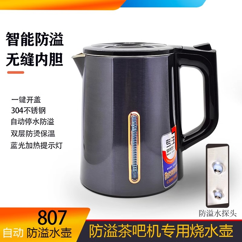 茶吧机防溢水专用烧水壶防干烧加热壶防烫保温自动水位感应C807壶