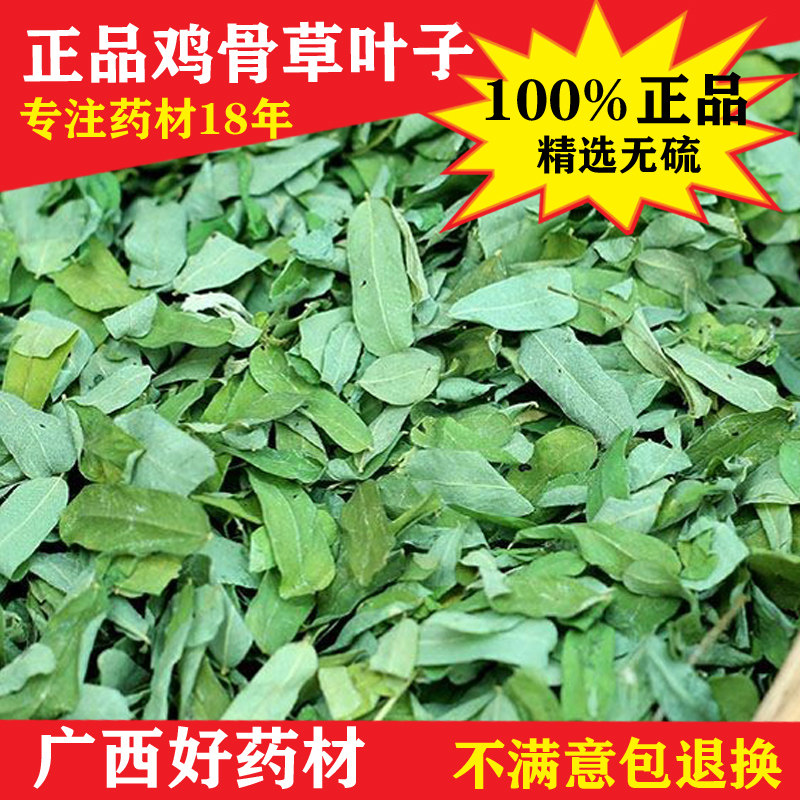 鸡骨草茶叶-特价促销-优惠券领取-价格|多少钱|什么牌子好-35优惠券