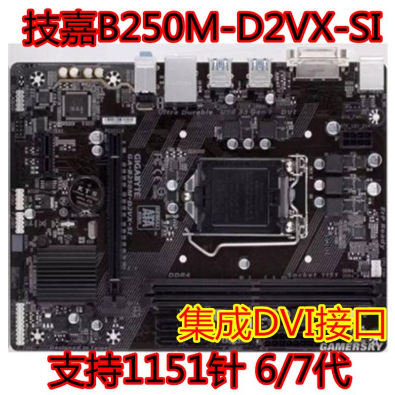 B250主板 Gigabyte/技嘉B250M-D2VX-SI B250M-V3 B150M 1151 DDR4