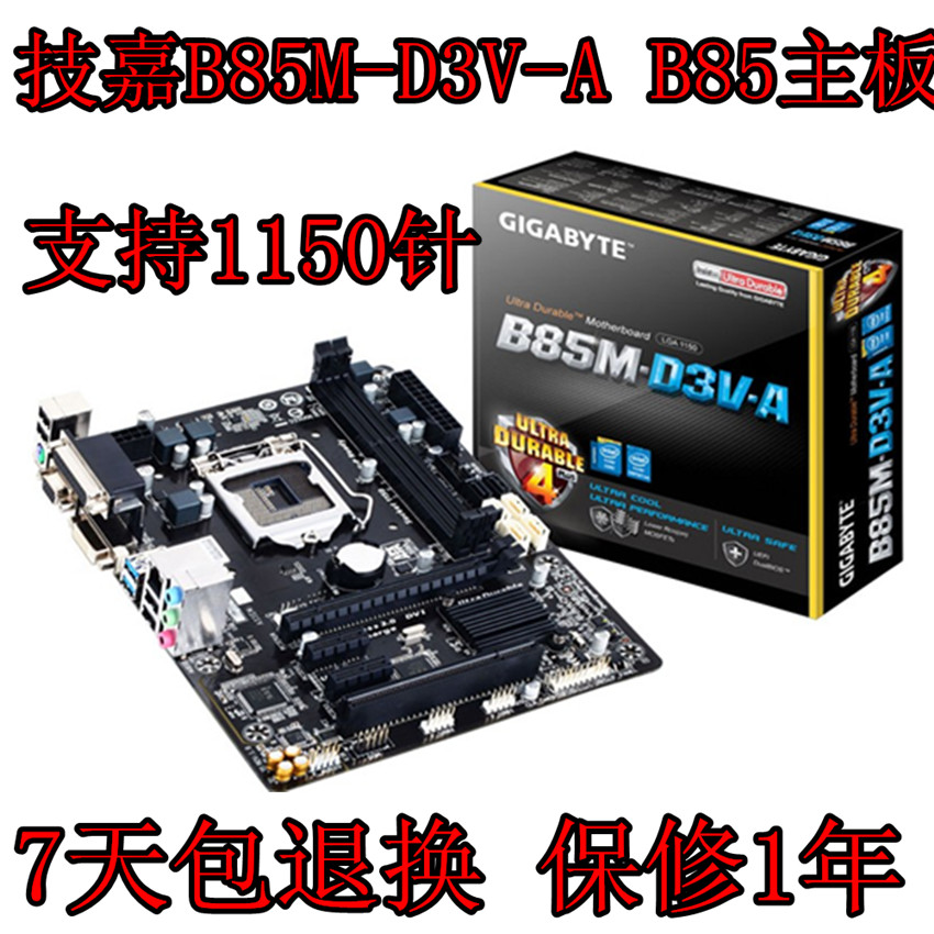 Gigabyte/技嘉 B85M-D3V-A B85主板 DDR3 1150针 b85m-f h81 z87