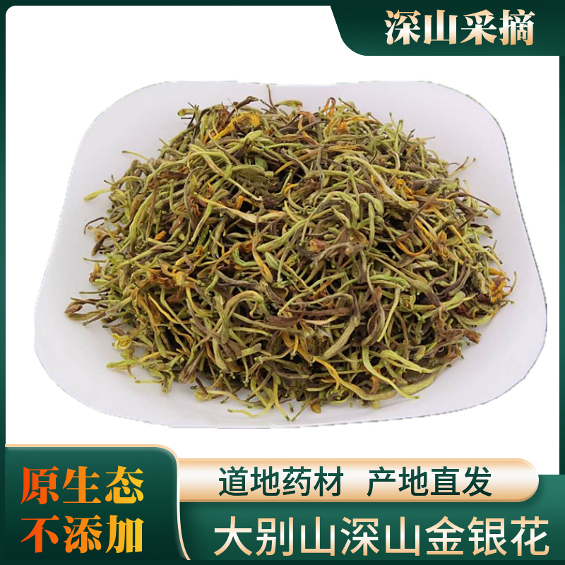 【山区金银花】精选农家自采花茶草可泡茶泡澡药材100g250克包邮