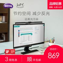 明基ScreenBar智能屏幕挂灯工作台灯书桌卧室学生宿舍护眼LED夹灯