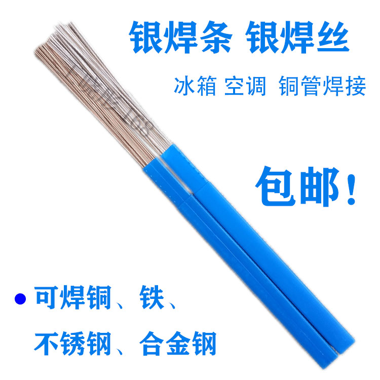 银焊条2%5%15%25%45% 56%72%银焊丝银钎焊料冰箱空调铜管焊接包邮在类目 五金/工具, 手动工具, 焊接喷涂, 电焊条中 - 来自Buy2taobao.com提供专业的淘宝代购服务