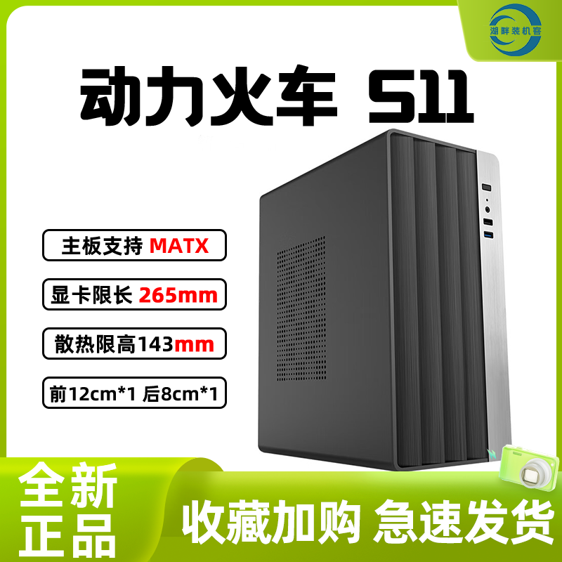 动力火车 S11/铠甲1 MATX机箱桌面家用商务办公台式电脑轻便主机