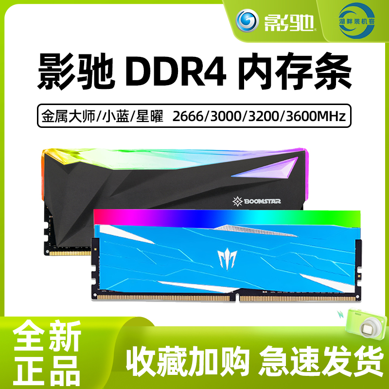 影驰BLUE 2666/3000/3200 DDR4星曜8G/16G台式机电脑彩色灯条内存