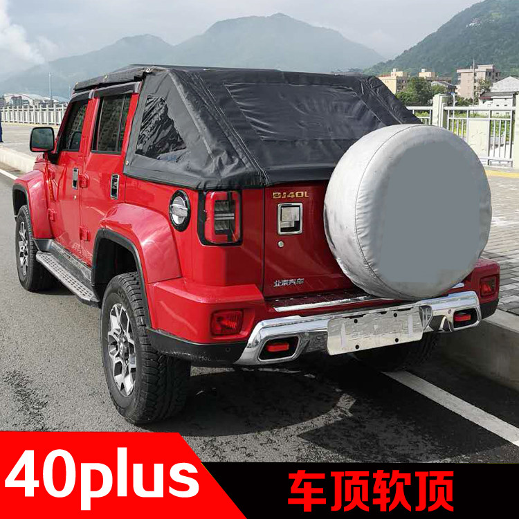 适用于北京汽车bj40软顶 bj4