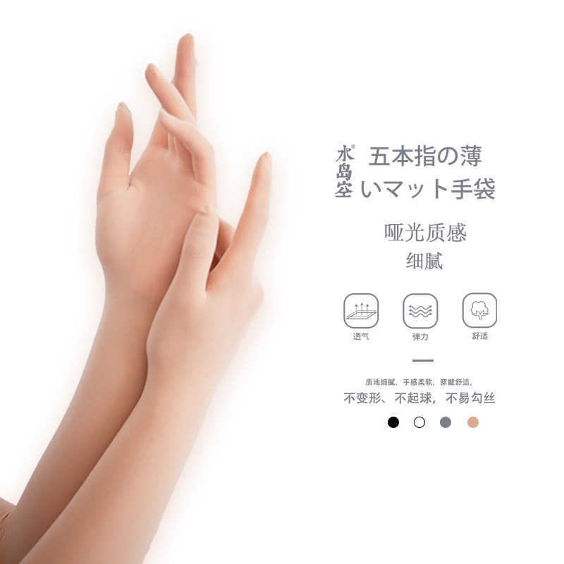 水岛空情趣隐形透气手套丝袜手套丝滑五指超薄手套无缝美肤手套