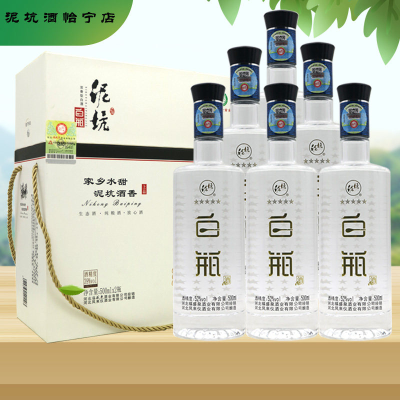 泥坑酒高度白瓶52度新品纯粮食光瓶白酒礼品装整箱500ml*6浓香型