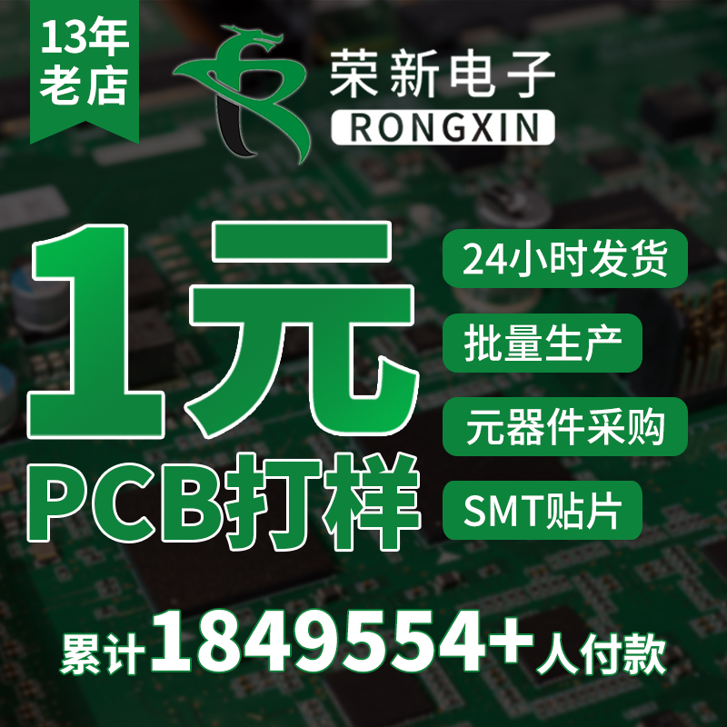 PCB打样电路板制作批量生产单双四层板加急smt贴片加工元器件采购