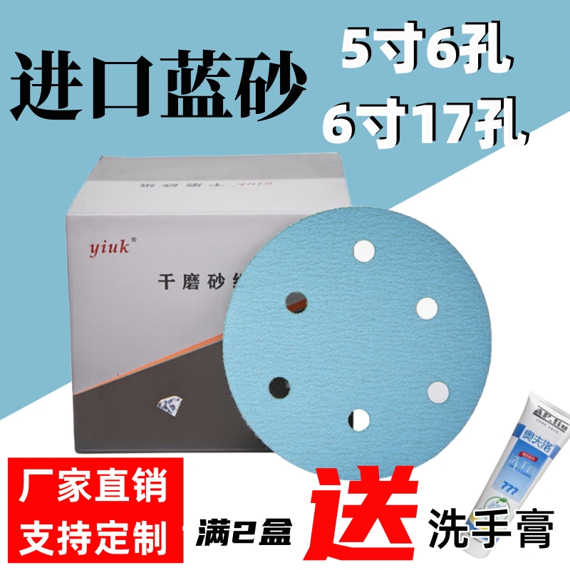 进口5寸6寸干磨砂纸汽车漆面打磨原子灰气磨机自粘式圆盘植绒蓝砂