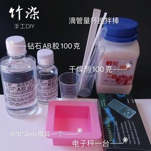 水晶滴胶树脂胶手工DIY琥珀胶 昆虫标本材料包制作模具新手套装