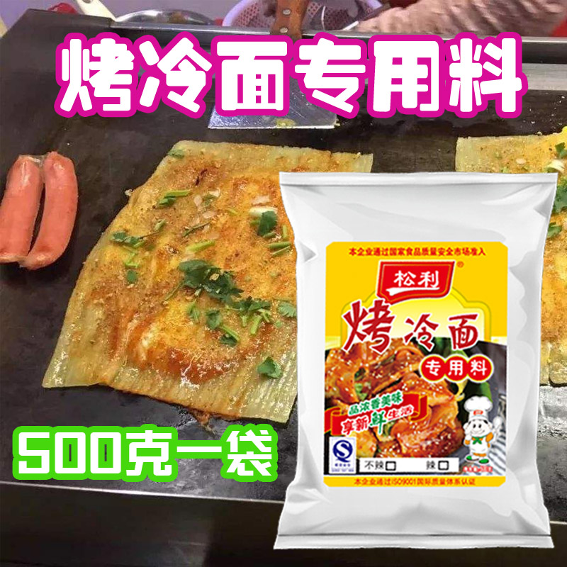 松利烤冷面料撒料调料500克烤冷面专用料蘸料烤冷面酱专用酱商用