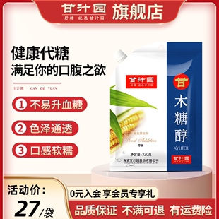 3袋装 甘汁园木糖醇食品糖尿人代糖稳血糖无蔗糖甜味剂烹饪冲饮